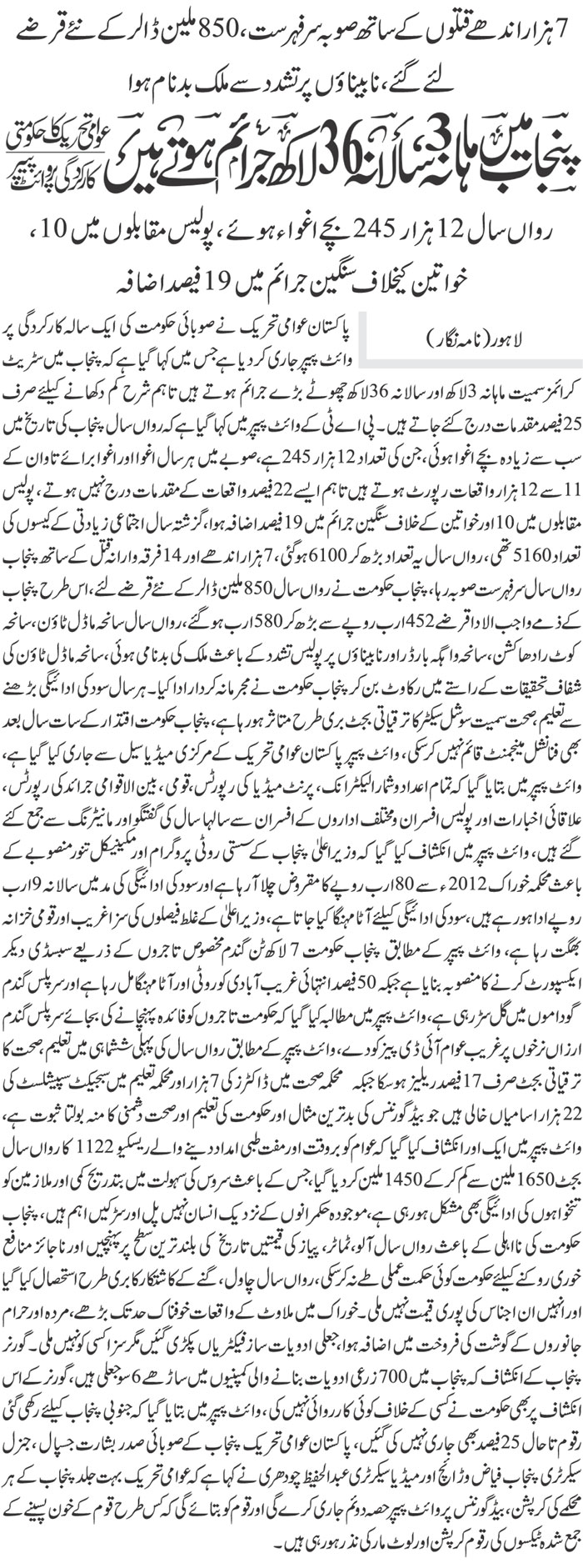 Minhaj-ul-Quran  Print Media Coveragedaily jahan e pakistan front page